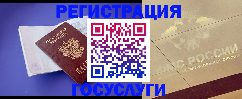 временная регистрация для всех в Петушках