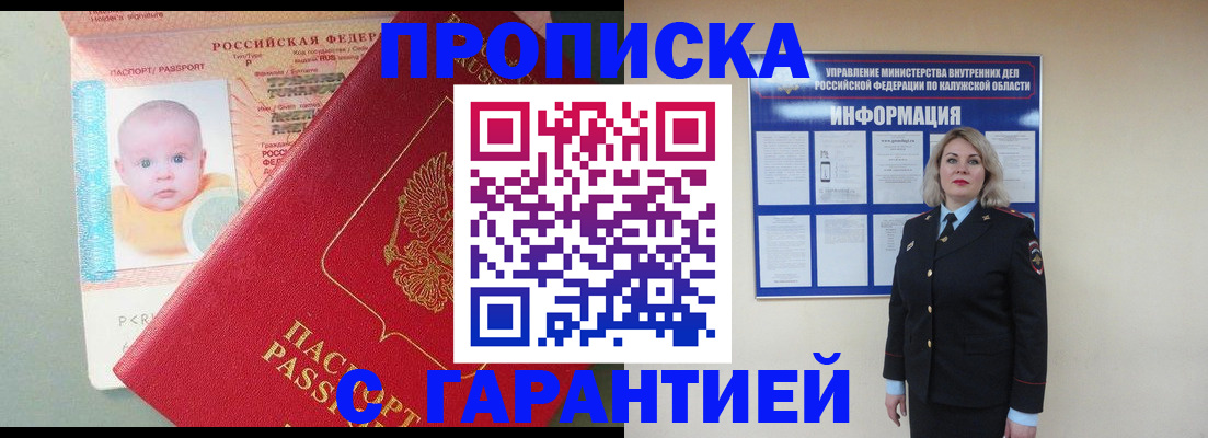 прописка от собственника в Петушках